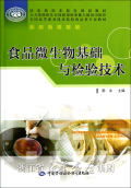 食品微生物基礎與檢驗技術與生物基材料技術研發(fā)的交叉應用